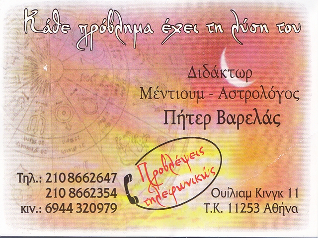 8385-YPIRESIES-ASTROLOGOI-%E2%80%93-MENTIOYM-PITER-BARELAS-8385_5.jpg