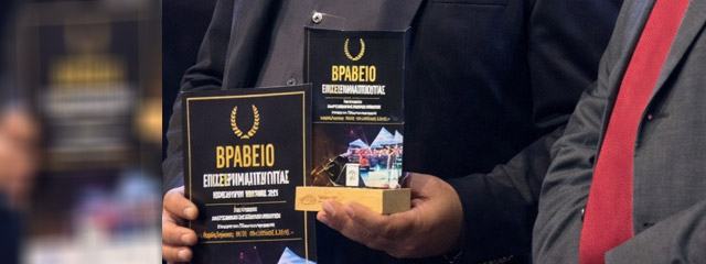 Η ΜΕΤ.ΚΟ Τιμήθηκε με Βραβείο Επιχειρηματικότητας 2025 {noPicture}