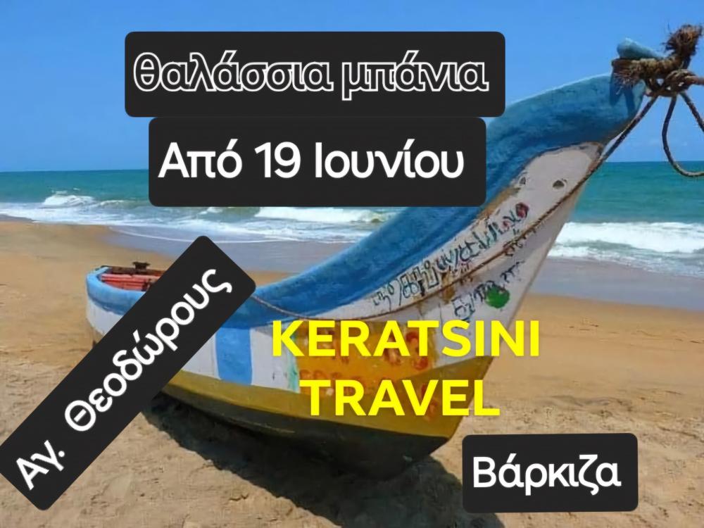 Απογευματινά Καθημερινά Μπάνια & Κυριακάτικες Θαλάσσιες Εκδρομές!