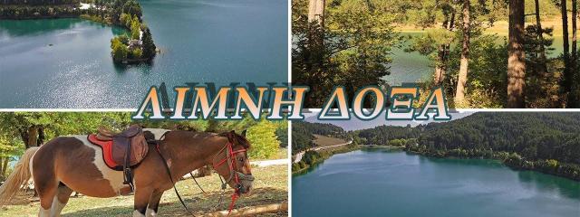 Προσκύνημα στον Άγιο Γεώργιο Φενεού & Λίμνη Δόξα