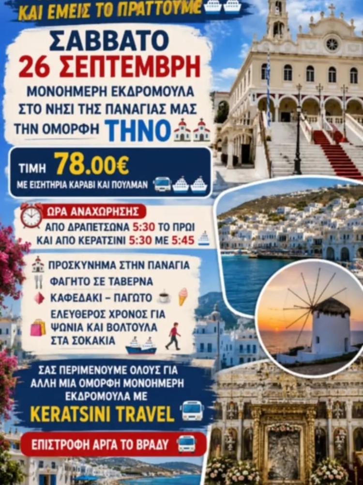 Μονοήμερη Εκδρομή στο Νησί της Παναγίας – Τήνος