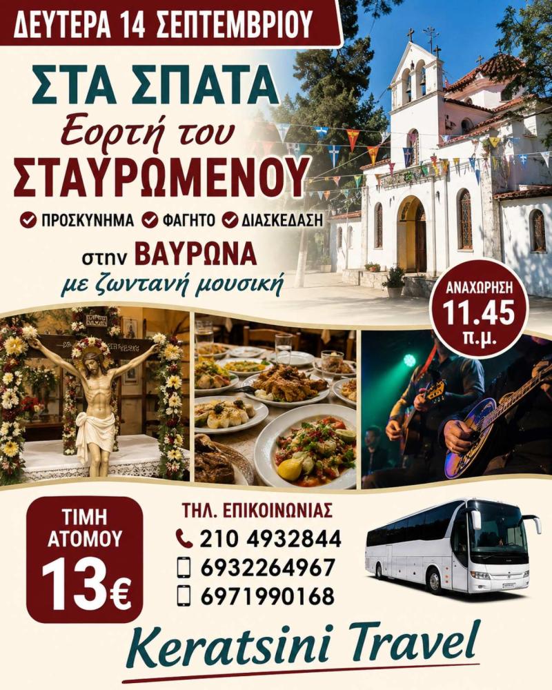 Excursion to Stavromeni & Vavrona