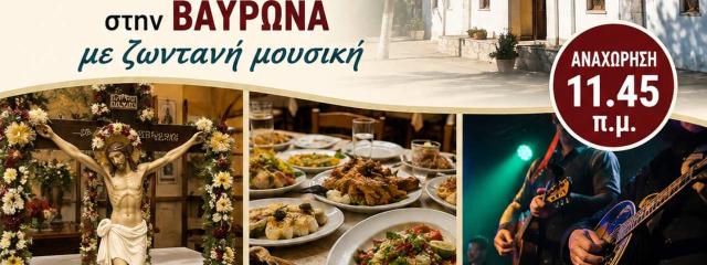 Excursion to Stavromeni & Vavrona