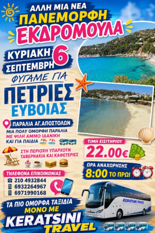New Panoramic Excursion to Petries, Evia