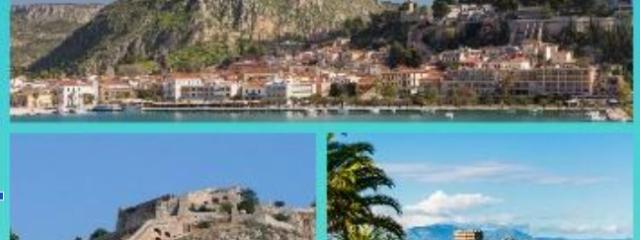 ΕΘΝΙΚΗ ΕΠΕΤΕΙΟΣ ΗΜΕΡΗΣΙΑ ΕΚΔΡΟΜΗ ΠΑΛΑΜΗΔΙ – ΝΑΥΠΛΙΟ