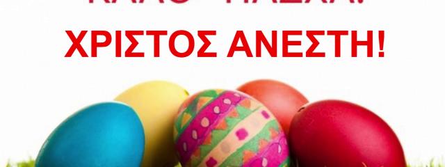 ΠΑΣΧΑ * 10-11-12-13 ΑΠΡΙΛΙΟΥ *ΟΛΥΜΠΙΑ 4/ΗΜΕΡΗ