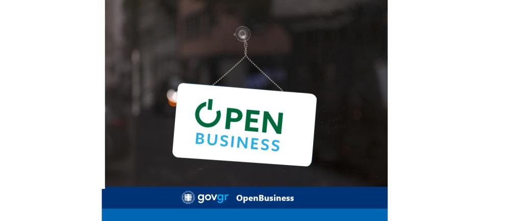 Υποχρεωτική Απογραφή Επιχειρήσεων στο OpenBusiness – Αναλαμβάνουμε όλη τη διαδικασία {noPicture}