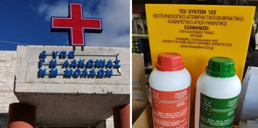 Νοσοκομείο Μολάων