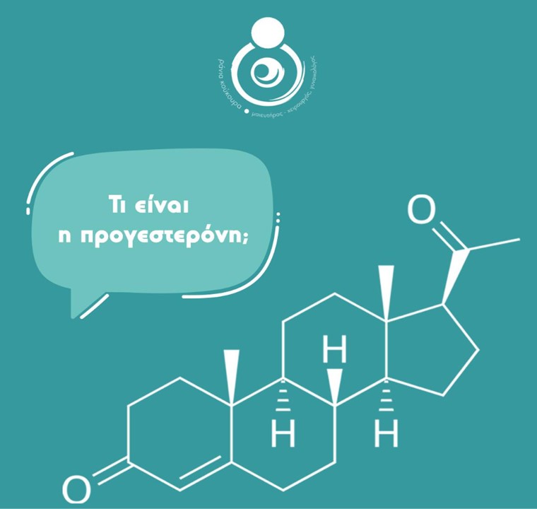 Προγεστερόνη