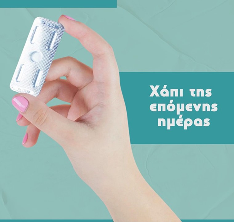 Χάπι επόμενης μέρας