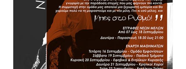 ΕΝΑΡΞΗ ΝΕΑΣ ΣΕΖΟΝ {noPicture}