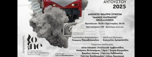 ΠΡΟΣΚΛΗΣΗ: ΤΡΑΓΟΥΔΑΜΕ ΓΙΑ ΤΑ ΤΕΜΠΗ