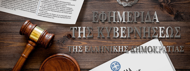 Παράταση προθεσμιών για τακτοποίηση αυθαιρέτων και Ηλεκτρονική Ταυτότητα Κτιρίου έως το 2028