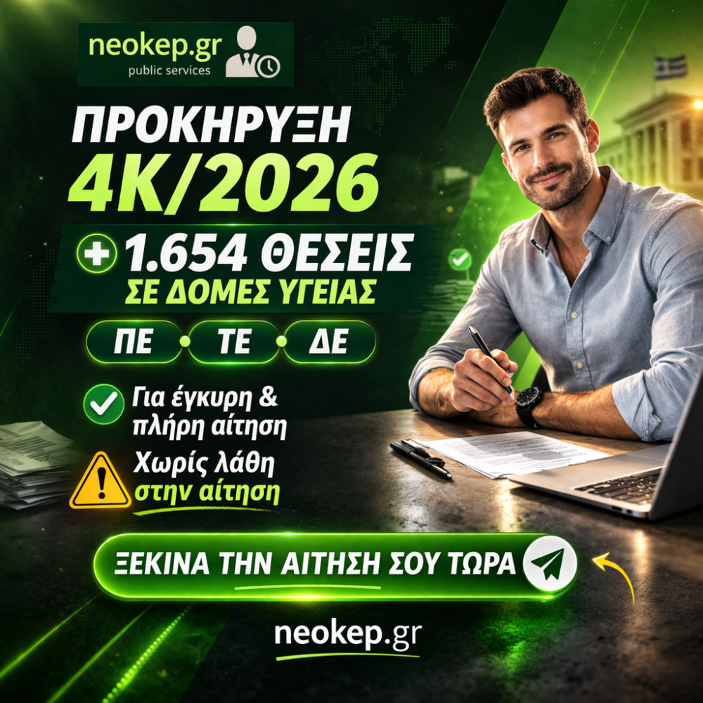 Προκήρυξη 4Κ 2026