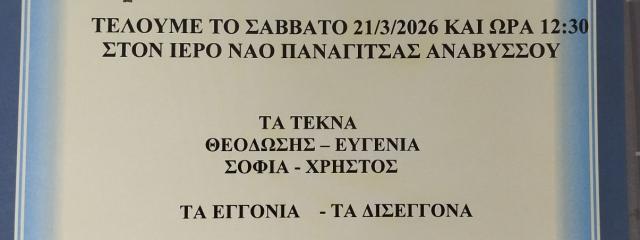 ΚΗΔΕΙΑ ΑΝΑΓΝΩΣΤΟΠΟΥΛΟΣ ΠΑΝΑΓΙΩΤΗΣ
