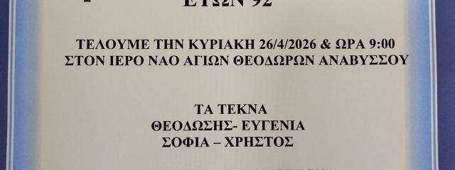 40 DAY OF MEMORIAL OF ANAGNOSTOPOULOS PANAGIOTIS