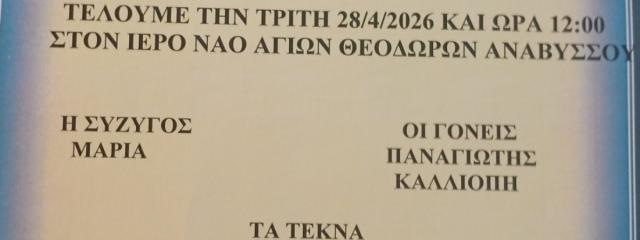 FUNERAL OF ANDRIANAKOS VASILIOS, AGE 50
