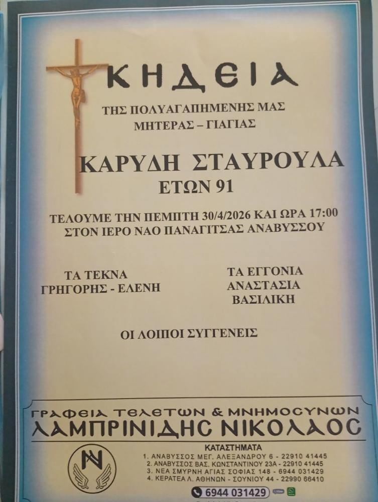 FUNERAL OF KARYDI STAVROULA, 91 YEARS OLD