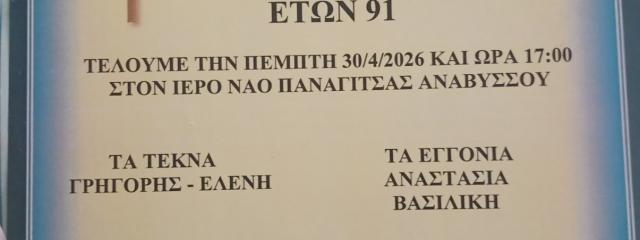 FUNERAL OF KARYDI STAVROULA, 91 YEARS OLD