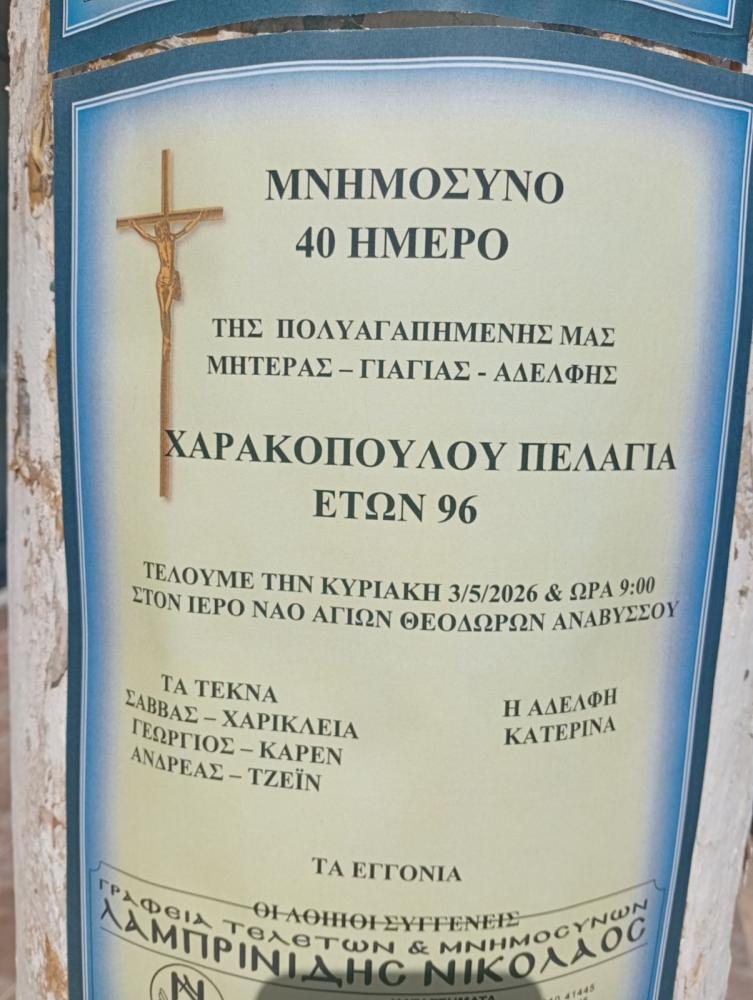 40 GIORNI DI MEMORIA DI CHARAKOPOULOS PELAGIA
