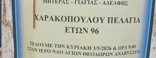 40 DAY OF MEMORIAL OF CHARAKOPOULOS PELAGIA