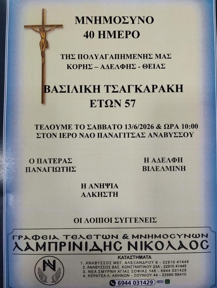 MEMORIALE DEL NOSTRO AMATO VASILIKI TSAGARAKI