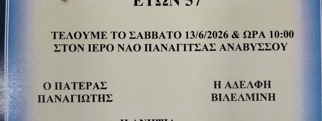 MEMORIALE DEL NOSTRO AMATO VASILIKI TSAGARAKI