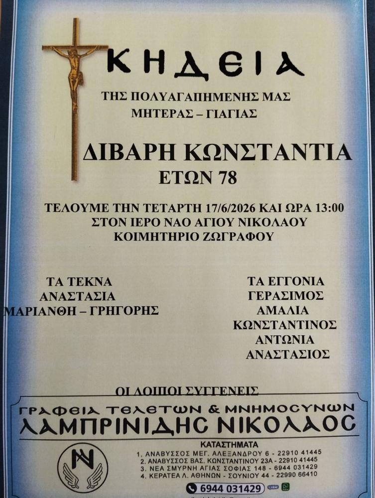 FUNERALI DEL NOSTRO AMATO DIVARI KONSTANTIA