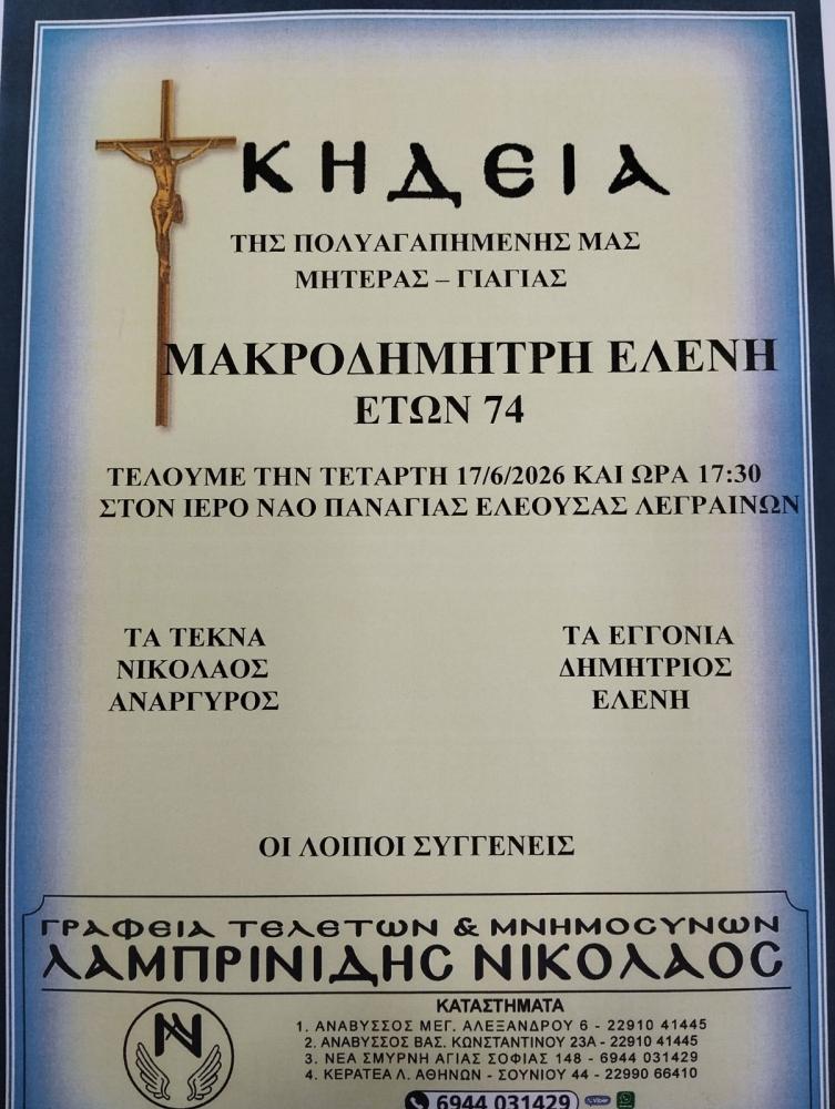 FUNERALI DELLA NOSTRA AMATA MAKRODIMITRI HELENI