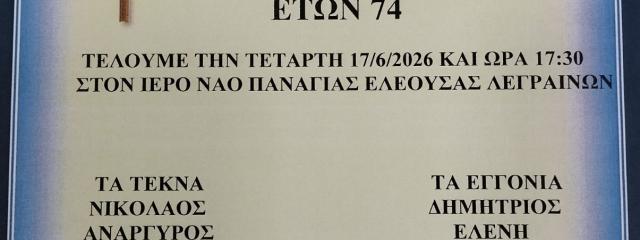 FUNERAL OF OUR BELOVED MAKRODIMITRI HELENI
