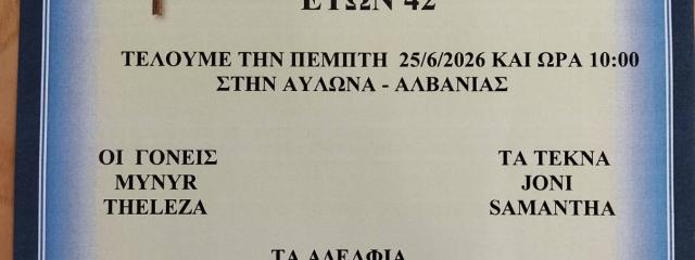 ΚΗΔΕΙΑ ΤΟΥ ΠΟΛΥΑΓΑΠΗΜΕΝΟΥ ΜΑΣ FISNIK HODAJ