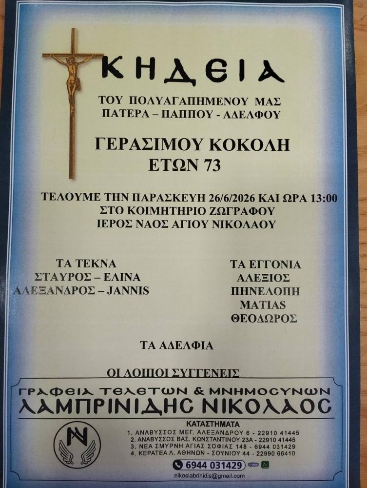 FUNERAL OF OUR BELOVED GERASSIMOS KOKOLIS