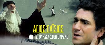 Γιατί «πονάει» το σήριαλ με τη ζωή του Αγίου Παϊσίου;