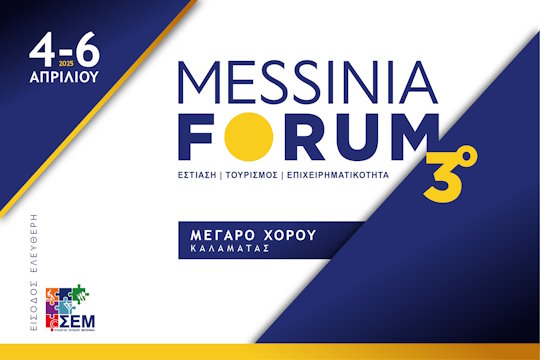 ΣΥΜΜΕΤΟΧΗ ΣΕ 3ο MESSINIA FORUM