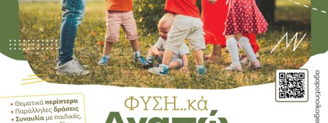 ΦΥΣΗ..κά αγαπώ την οκογένεια