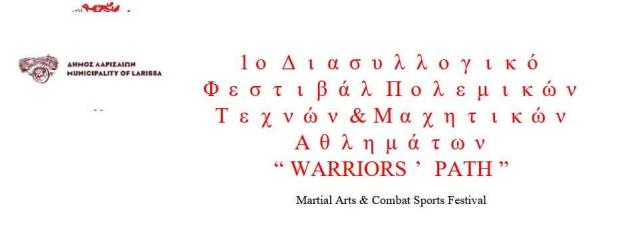 1ο ΔΙΑΣΥΛΛΟΓΙΚΟ ΦΕΣΤΙΒΑΛ ΠΟΛΕΜΙΚΩΝ ΤΕΧΝΩΝ & ΜΑΧΗΤΙΚΩΝ ΑΘΛΗΜΑΤΩΝ 