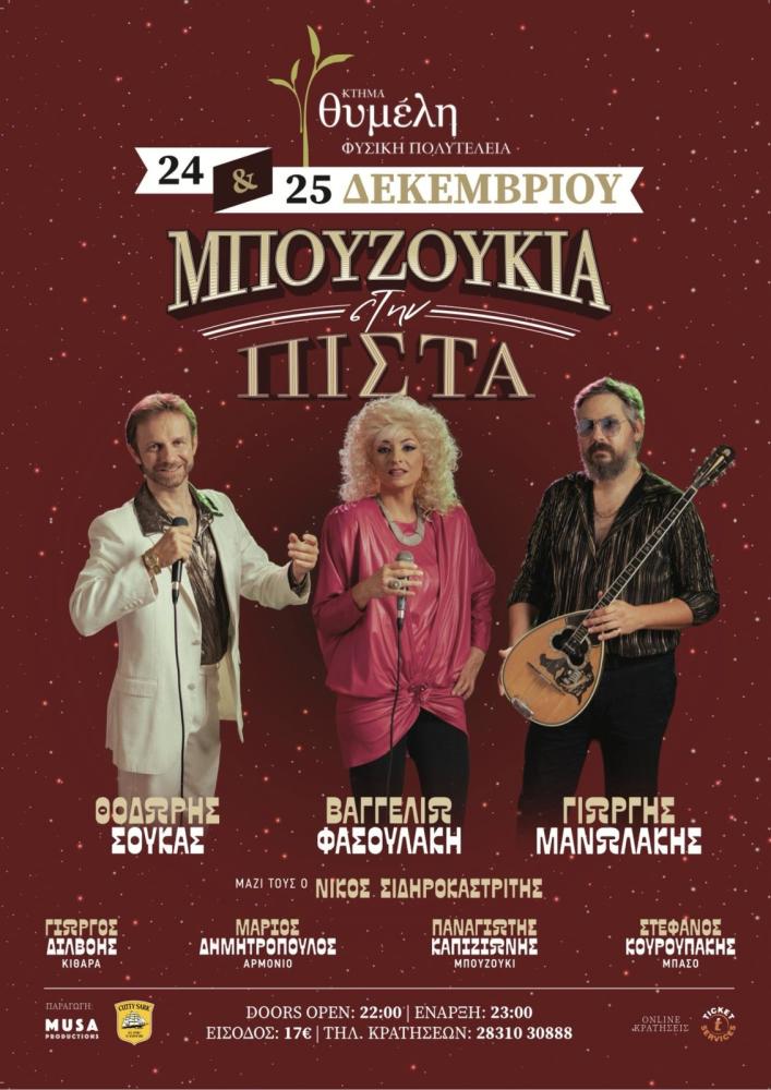 CHRISTMAS 2025 December 24 & 25 | THYMELI Estate