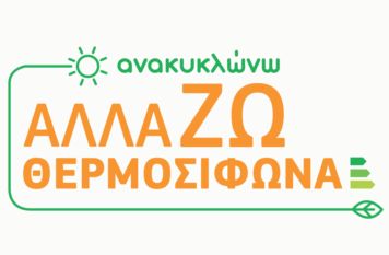 ΑΛΛΑΖΩ ΘΕΡΜΟΣΙΦΩΝΑ