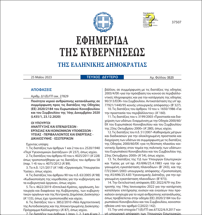 Ποιότητα νερού ανθρώπινης κατανάλωσης