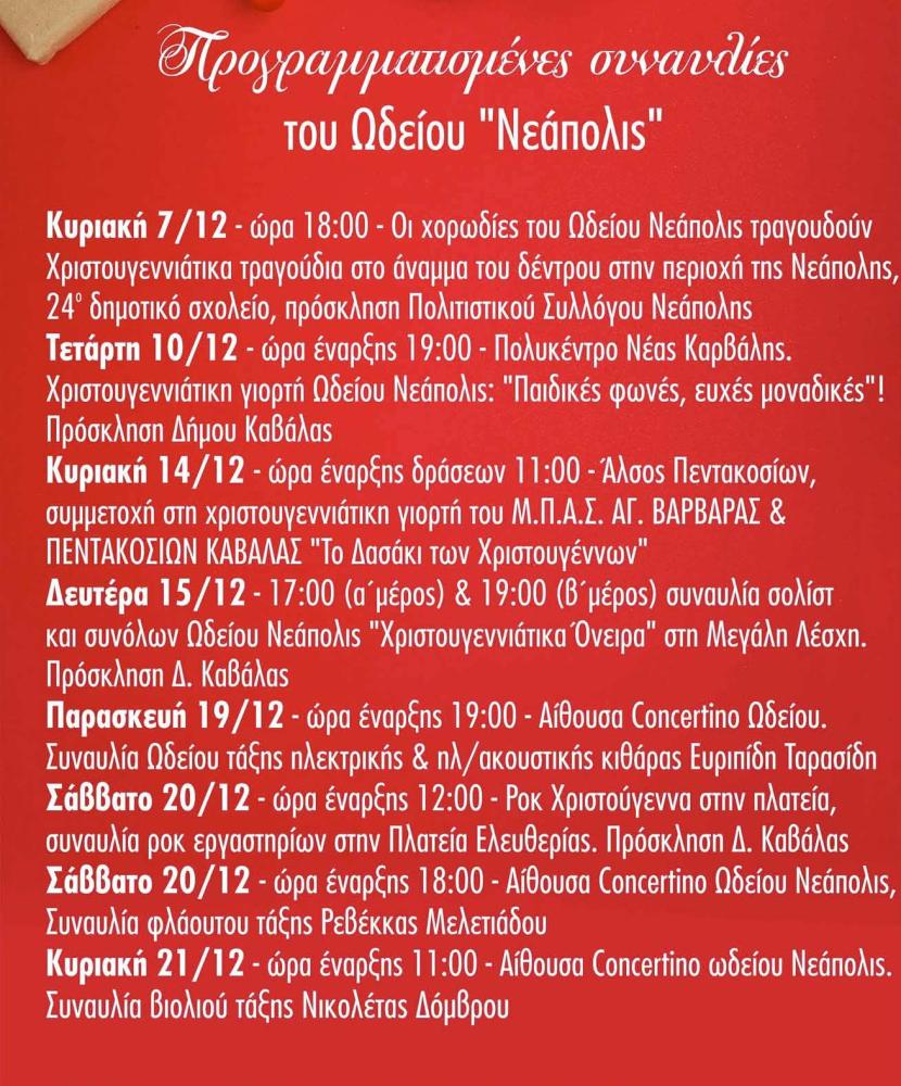 Christmas at Neapolis Conservatory