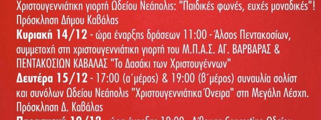 Christmas at Neapolis Conservatory