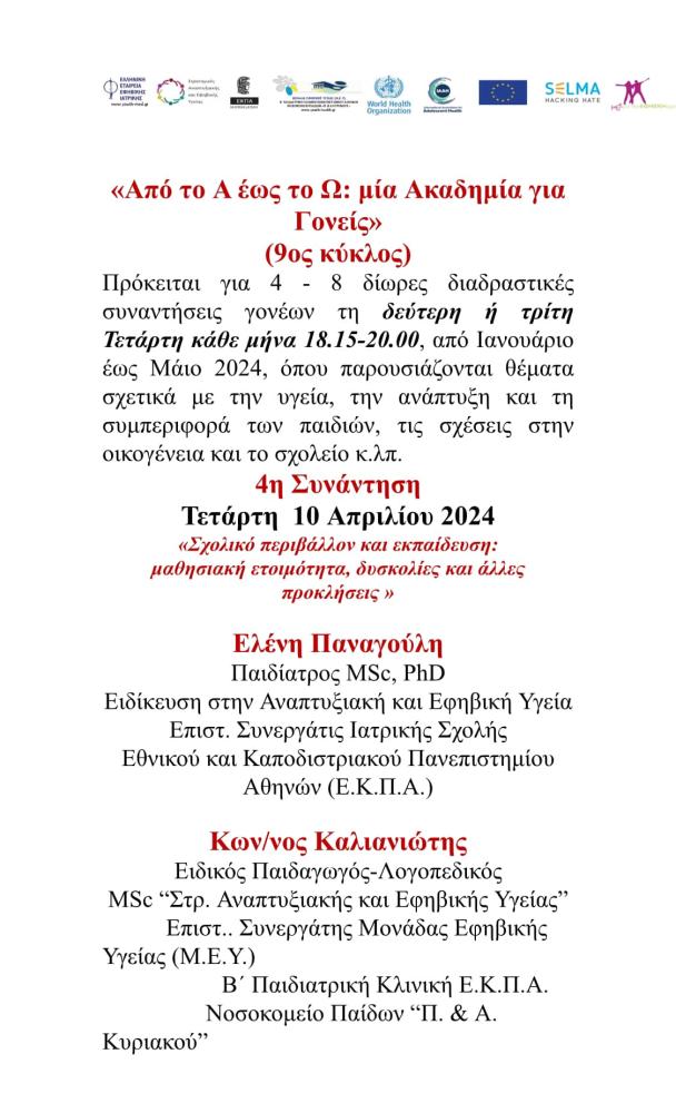 Από το Α έως το Ω