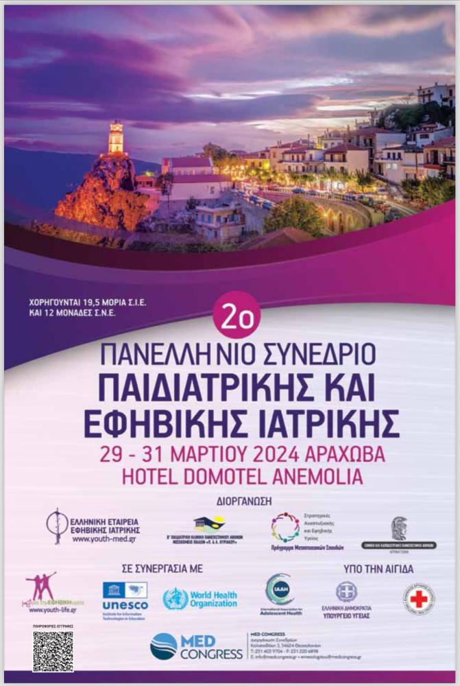 2o Πανελλήνιο Συνέδριο