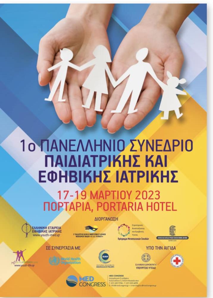 1o Πανελλήνιο Συνέδριο