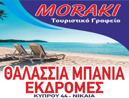 ΚΑΘΗΜΕΡΙΝΑ ΘΑΛΑΣΣΙΑ ΜΠΑΝΙΑ Στους ΑΓΙΟΥΣ ΘΕΟΔΩΡΟΥΣ 