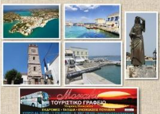 ΗΜΕΡΗΣΙΑ ΕΚΔΡΟΜΗ ΚΟΣΤΑ – ΣΠΕΤΣΕΣ 