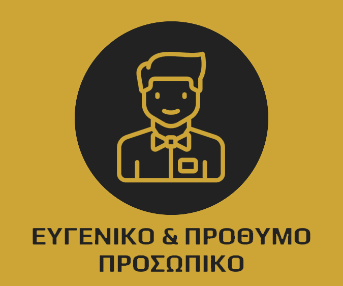 ΕΥΓΕΝΙΚΟ & ΠΡΟΘΥΜΟ ΠΡΟΣΩΠΙΚΟ {small}