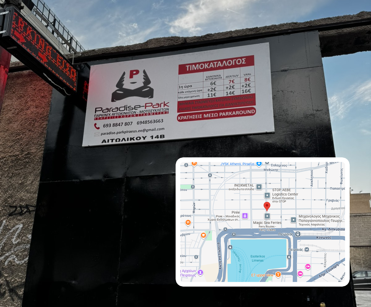 Parking Πειραιάς - New 