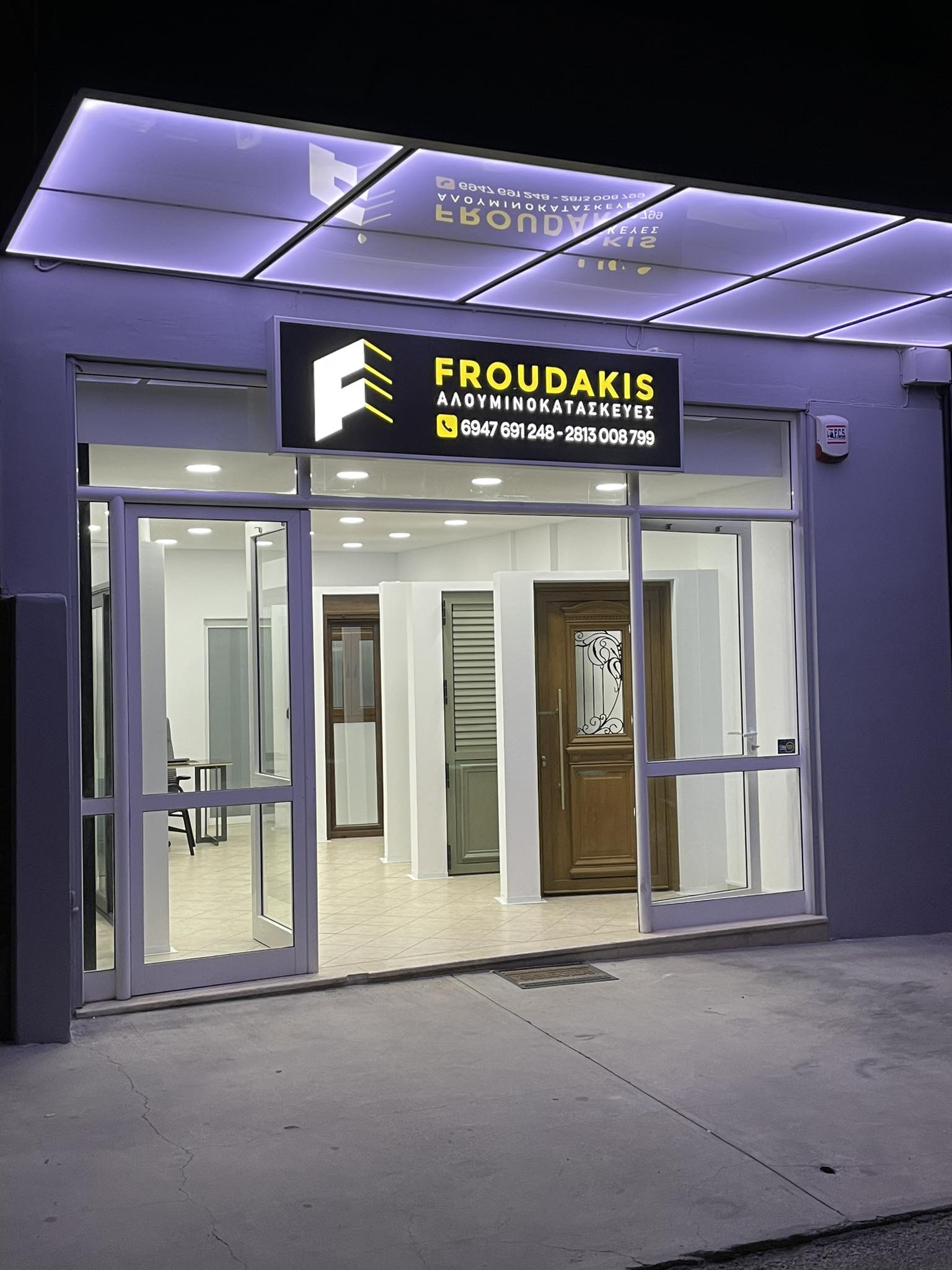 Η επιχείρηση Αλουμίνια Φρουδάκης 