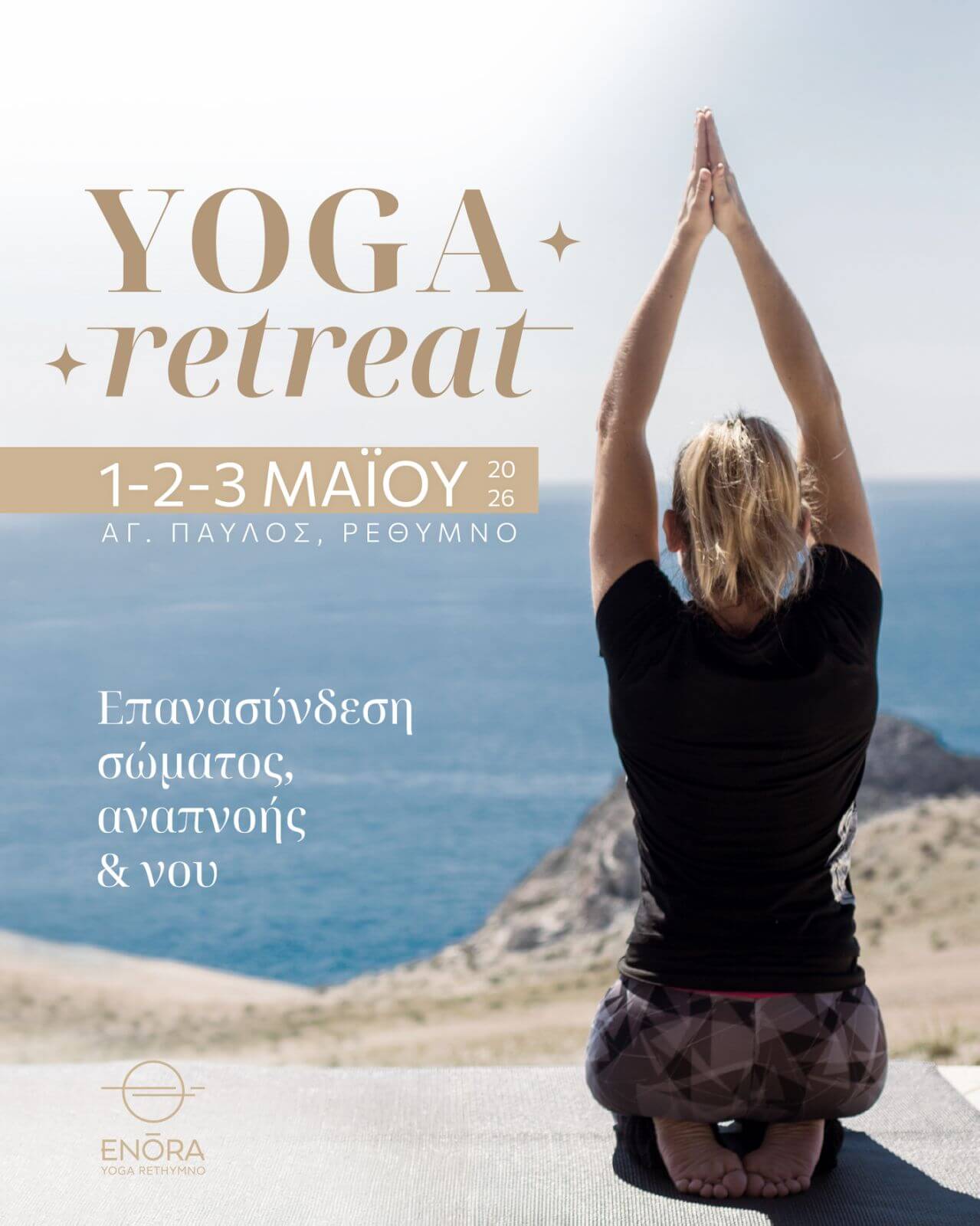 Yoga Retreat στον Άγιο Παύλο Ρεθύμνου | 1-3 Μαΐου